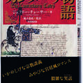 The red, black and gold front cover of a Japanese translation of The Canterbury Tales, showing a portion of a medieval manuscript with a man on a horse