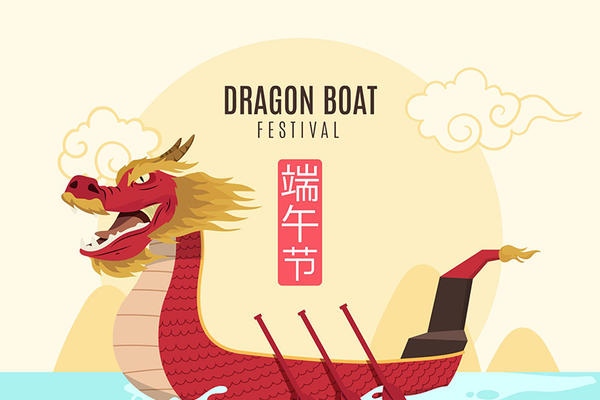 A colourful illustration of a dragon boat on water, with the English 'Dragon Boat Festival' and the Chinese characters 端午节